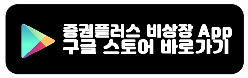 https://play.google.com/store/apps/details?id=com.dunamu.ustockplus.android&hl=ko-KR