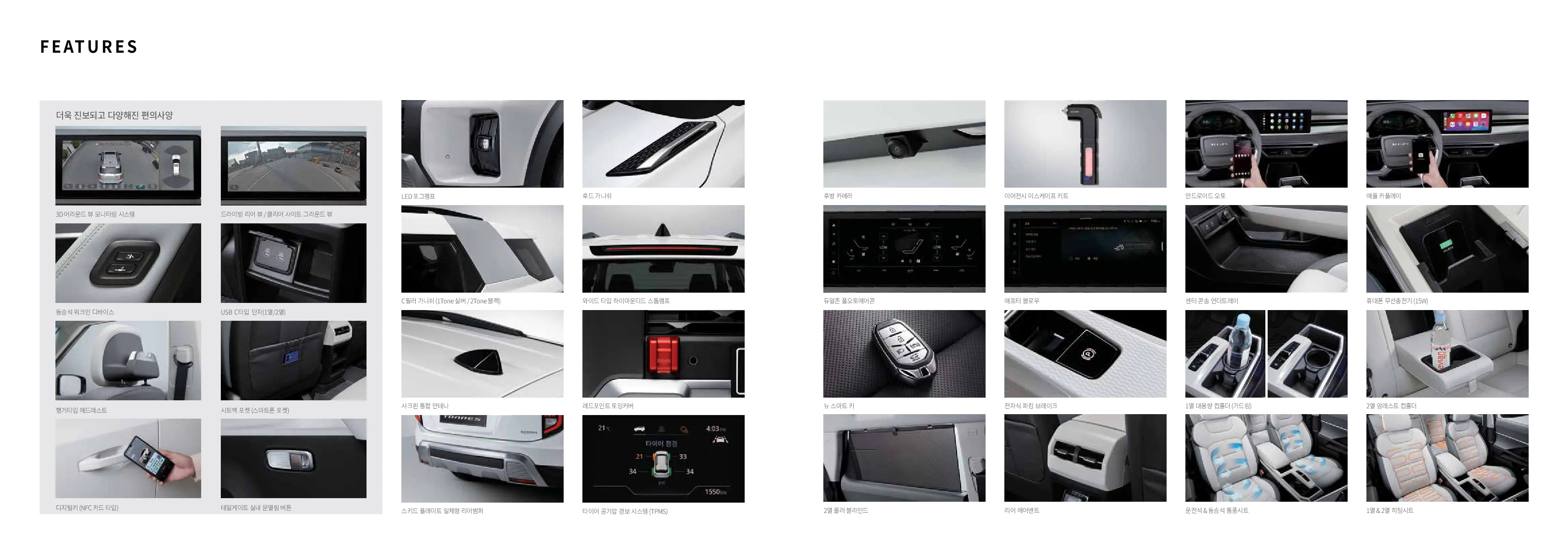 토레스 하이브리드 자동차 이미지