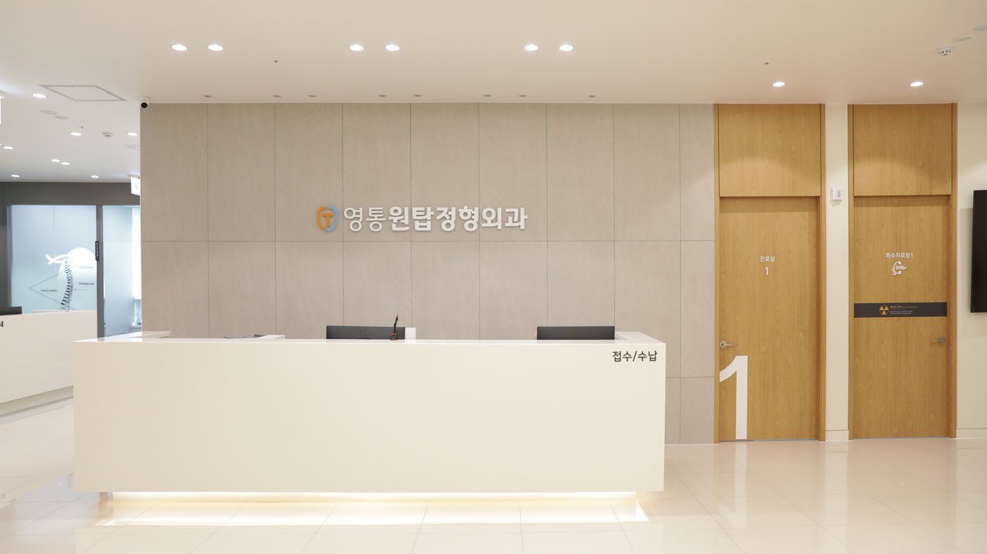 수원탑정형외과의원 사진 01