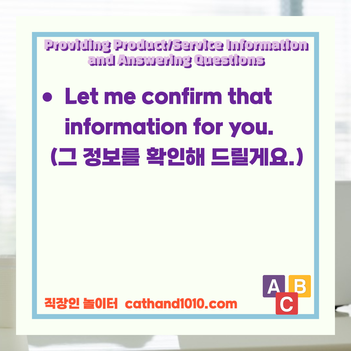 비즈니스 영어, 직장인 영어, 업무 영어