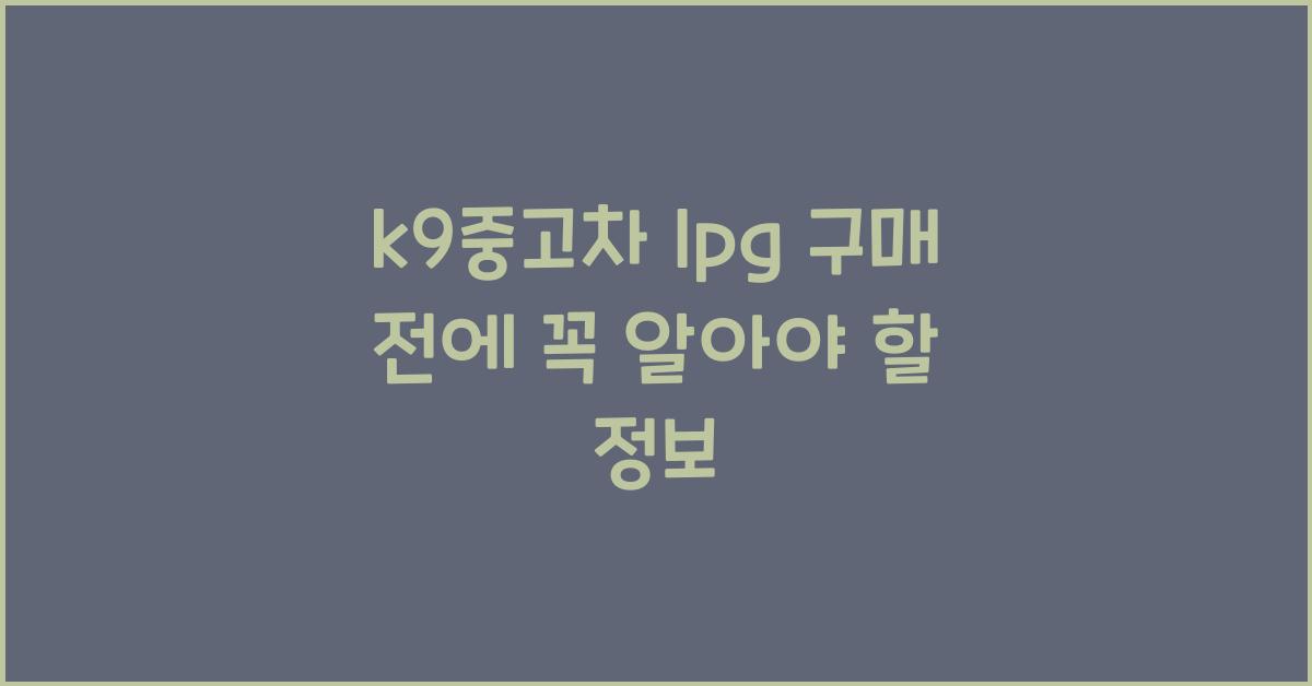 k9중고차 lpg