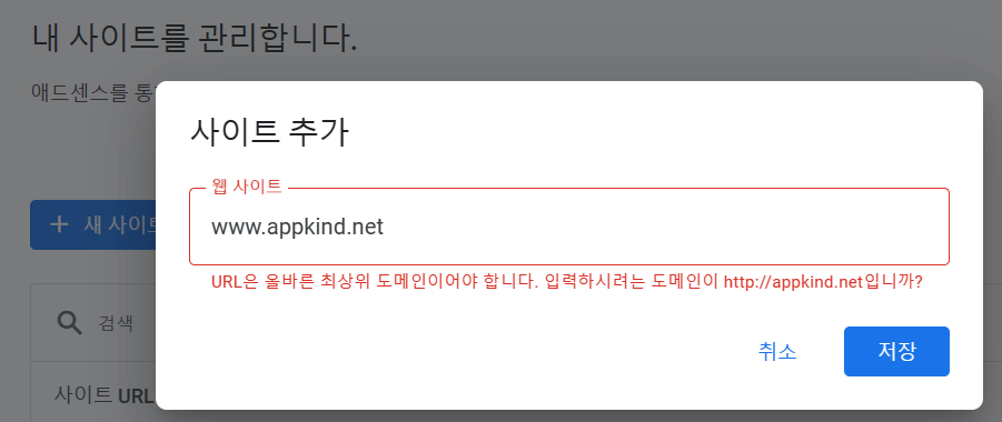애드센스 최상위 도메인으로 새 사이트 추가