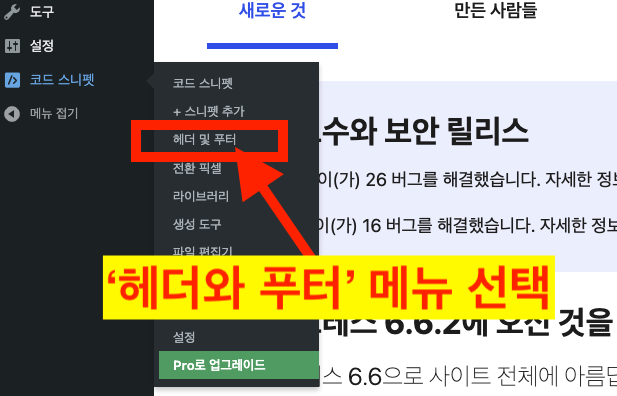 WordPress 사이트 헤드와 푸터 메뉴 선택하기
