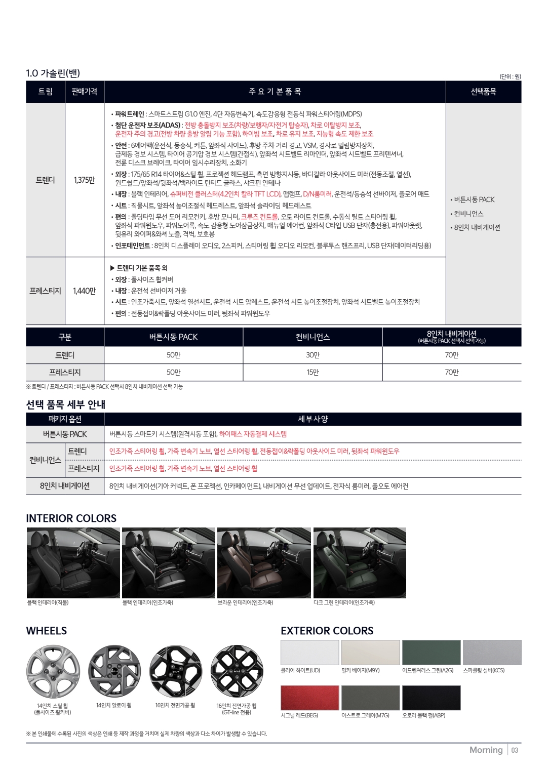 모닝가격표 카탈로그