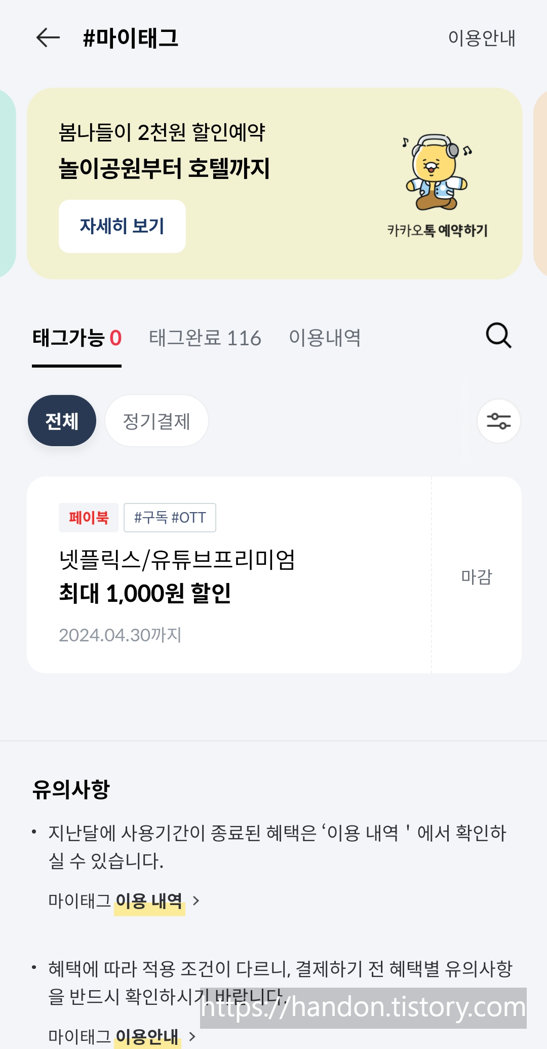 마이태그-항목선택1