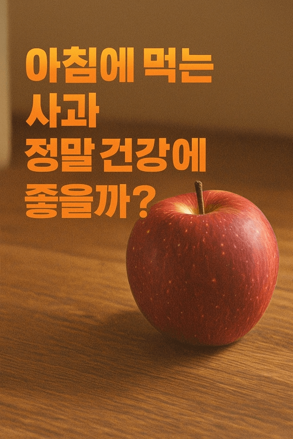 아침 사과 - 사진