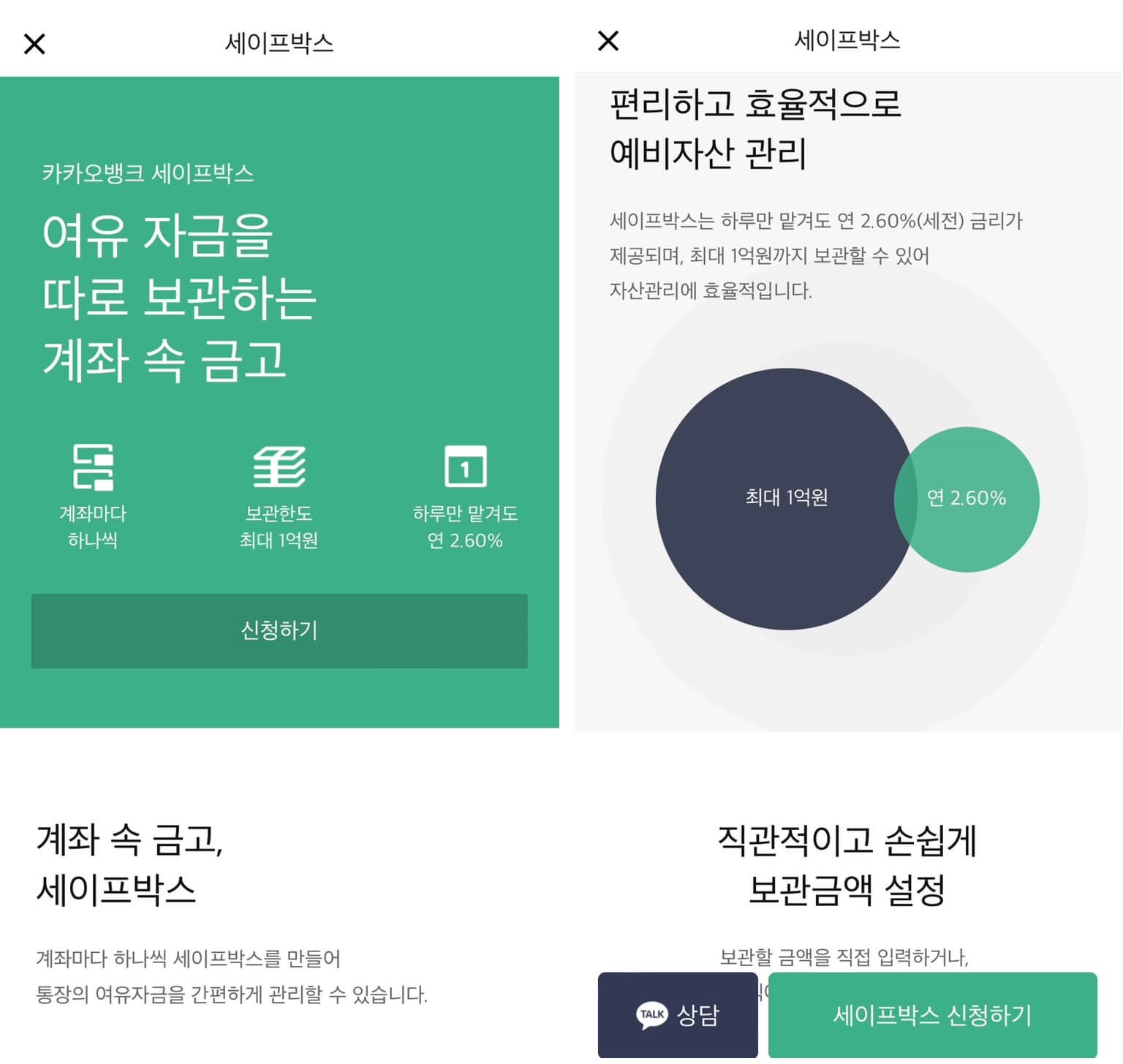 카카오뱅크 파킹통장 상품 소개