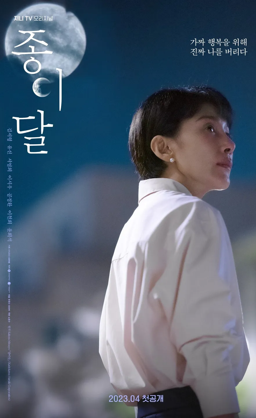 종이달 재방송 일정