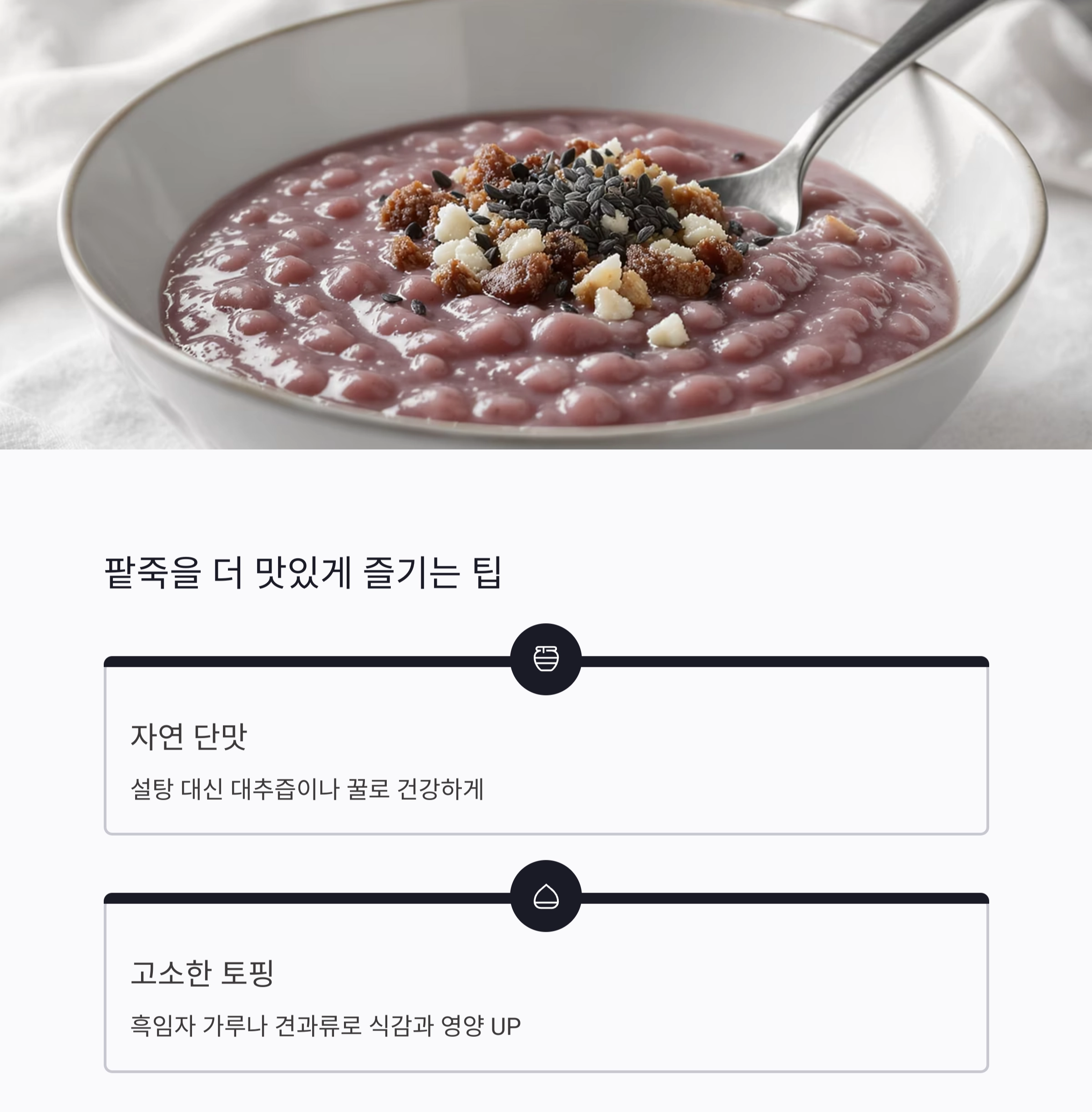 팥빙수 대신 건강 팥죽, 여름을 이기는 특별한 한 그릇