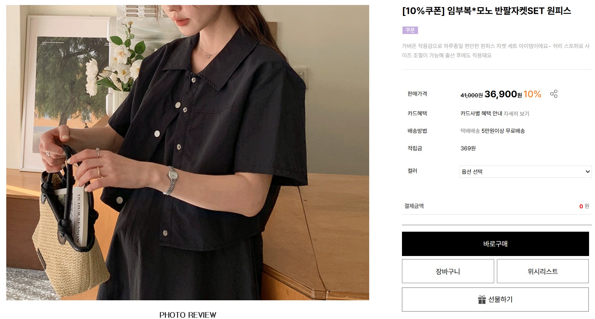 해피텐에서-판매하는-원피스-정보