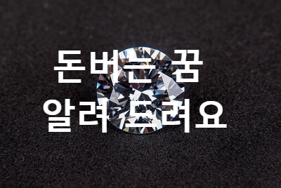 부자 되는 꿈 썸네일