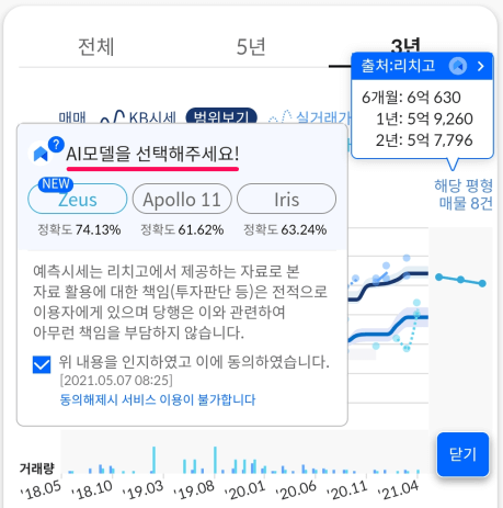 KB-예측시세-AI-모델-선택