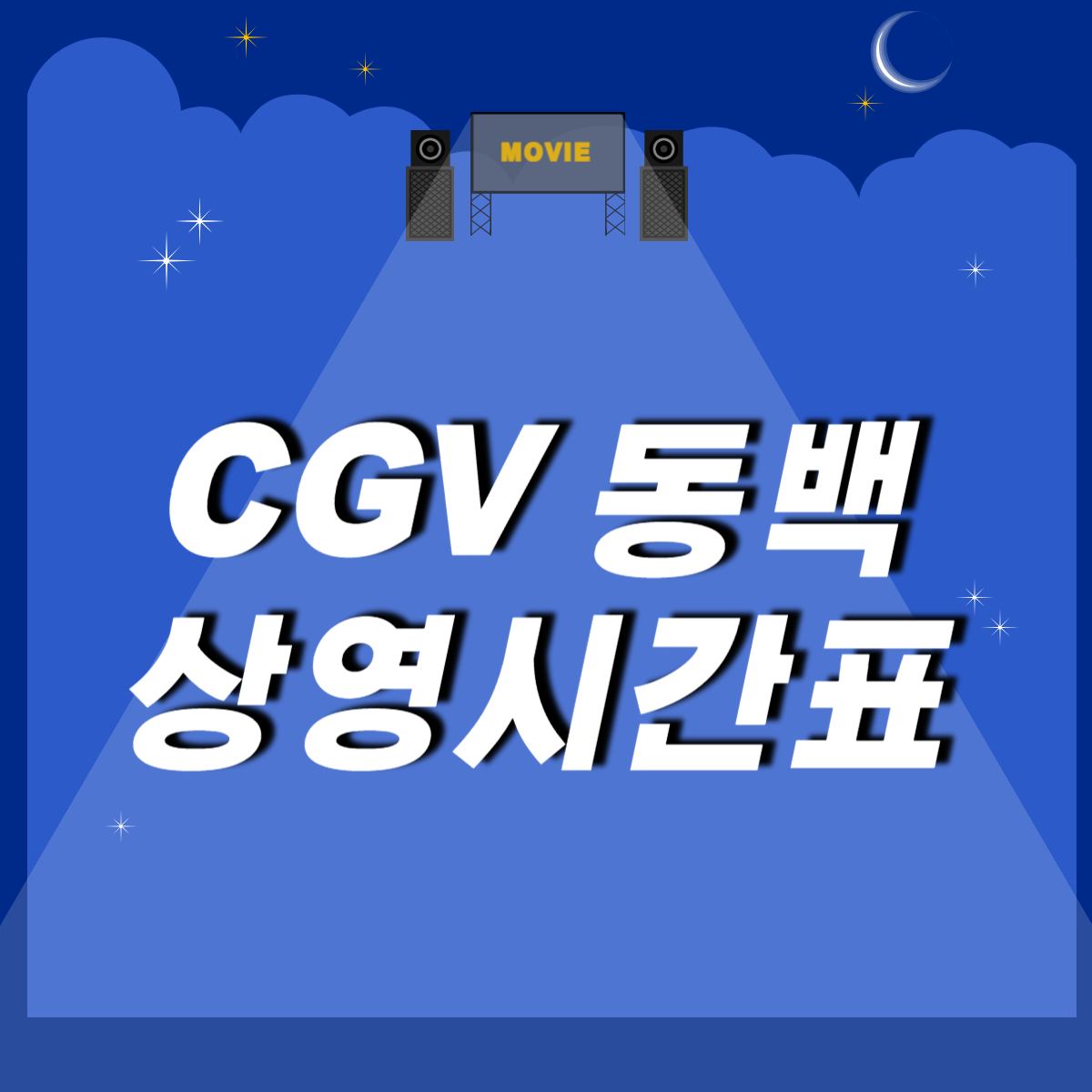 동백 cgv 영화 상영시간표 썸네일