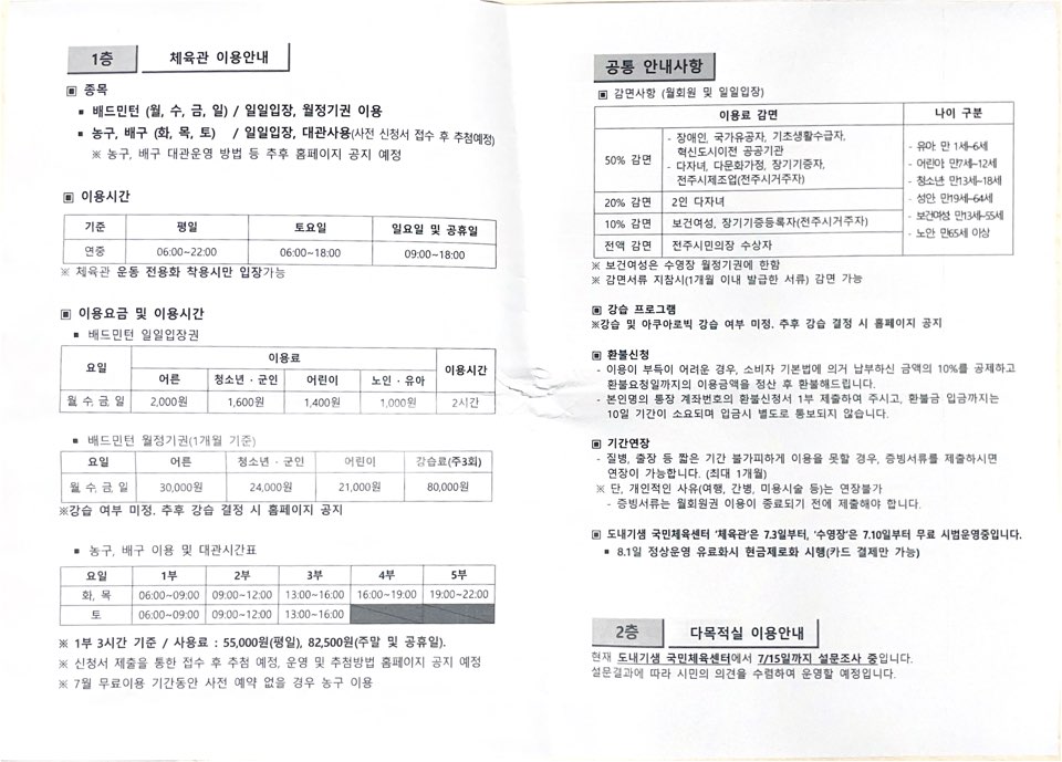 도내기샘 국민체육센터