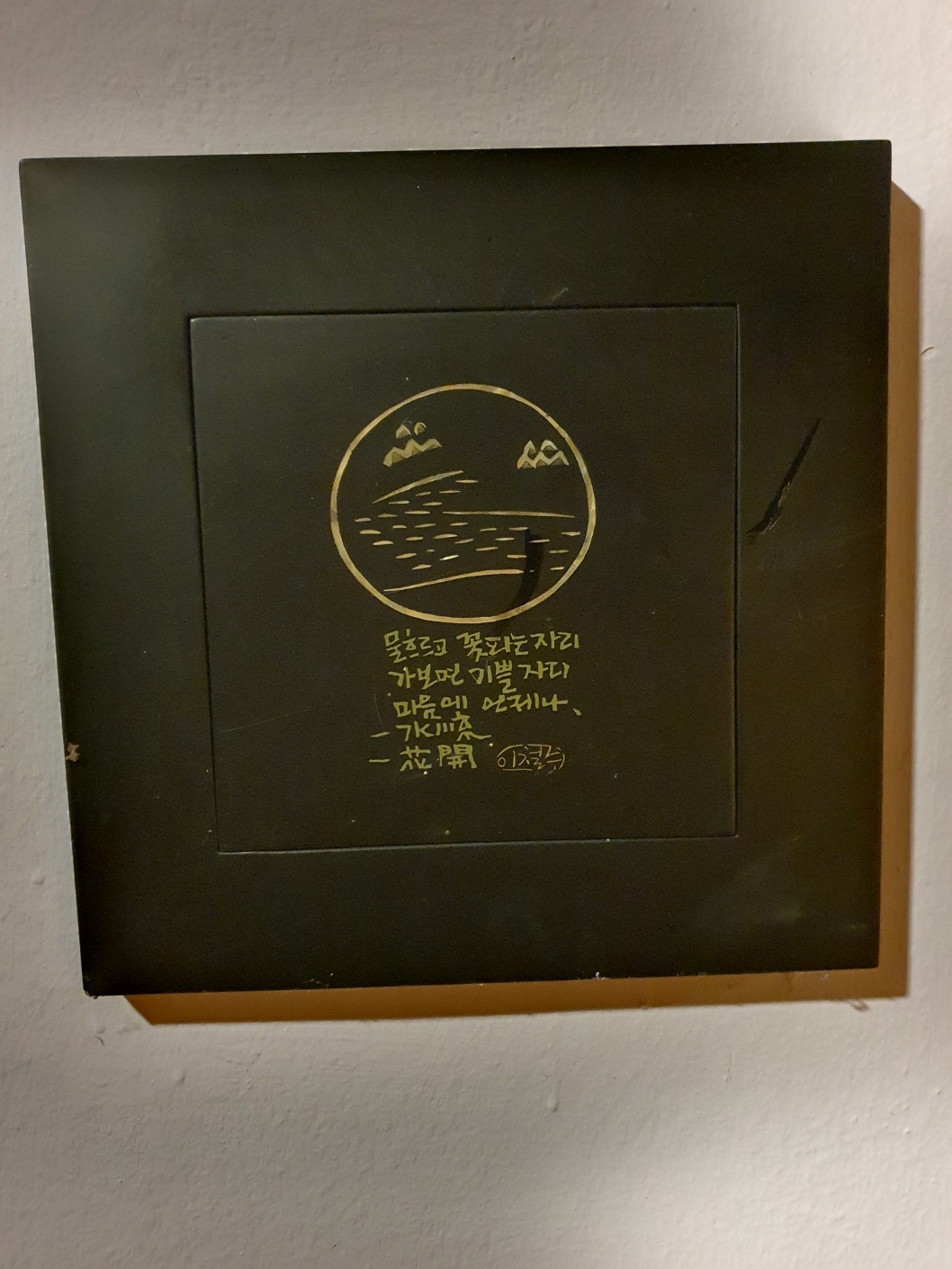 합천 달의정원