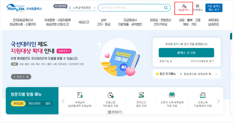 근로소득원천징수영수증 발급 손택스 홈택스 퇴사자 이직 한 경우 발급 무인발급기 위치