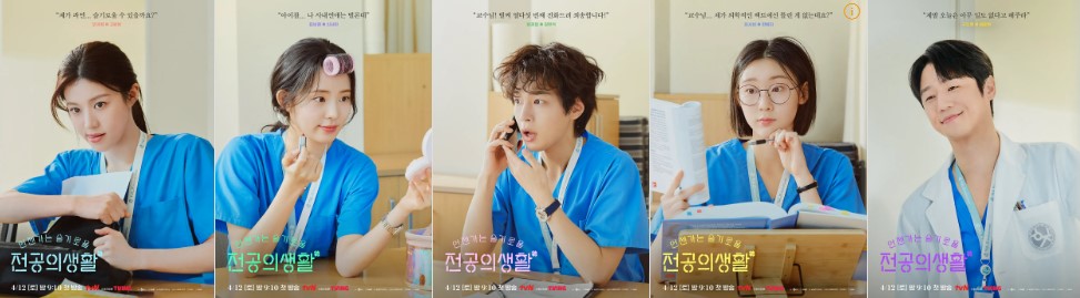 ‘언젠가는 슬기로운 전공의 생활’ 등장인물