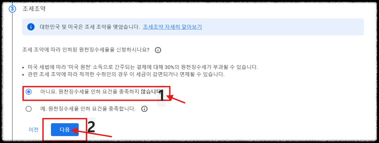 구글 애드센스 미국 세금 정보 제출