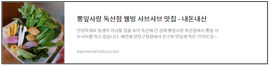 뽕잎사랑 독산점 웰빙 샤브샤브 맛집
