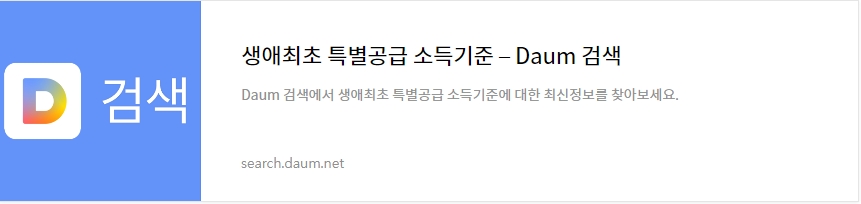 생애최초 특별공급 소득기준