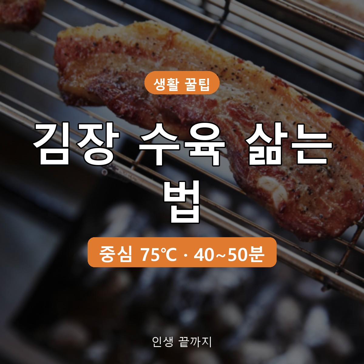 김장 수육 삶는 법, 부위 고르기부터 삶는 시간 50분 기준까지