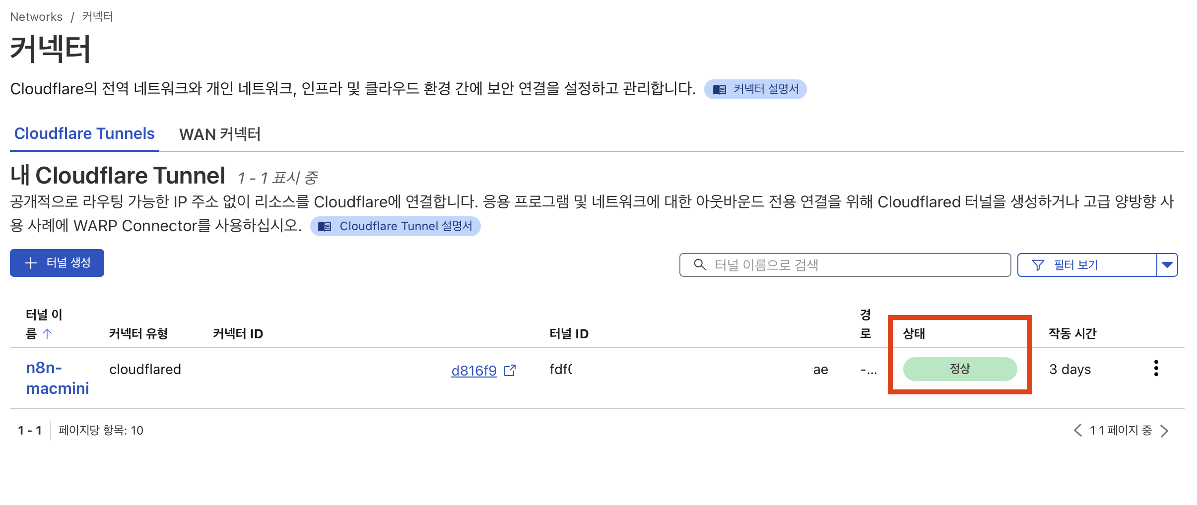 클라우드플레어 터널 Bad gateway 오류 해결 이미지 1