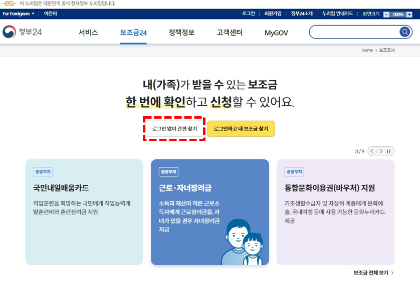 보조금 24 신청화면