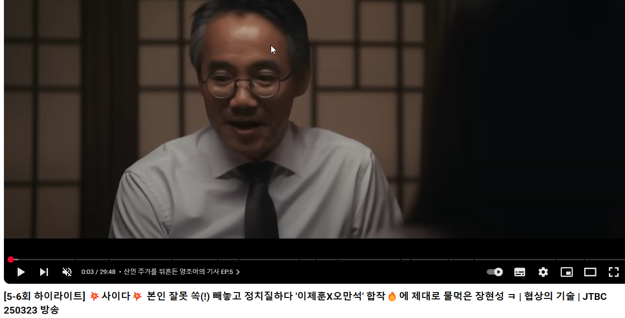 협상의 기술 5.6회
