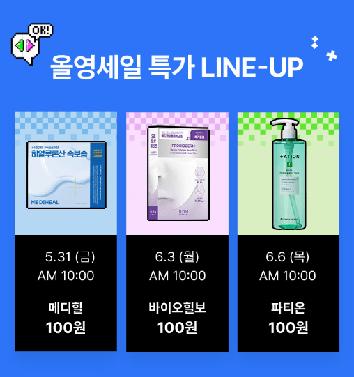 2024년6월올영세일할인정보