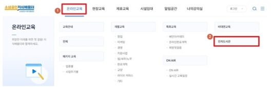 소상공인 지식배움터 전자도서관 회원가입 방법