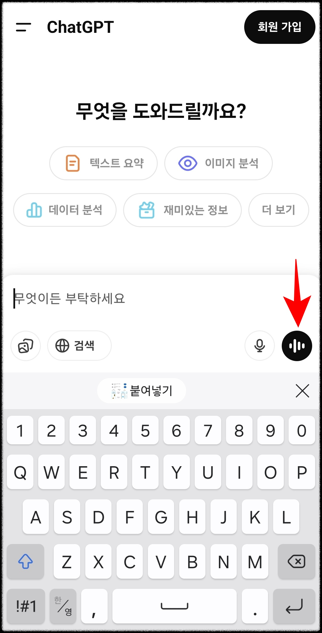 챗gpt 다운로드 방법