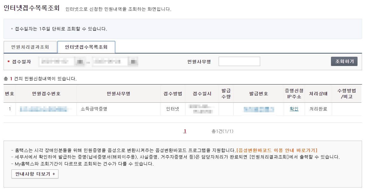 소득금액증명원 발급방법
