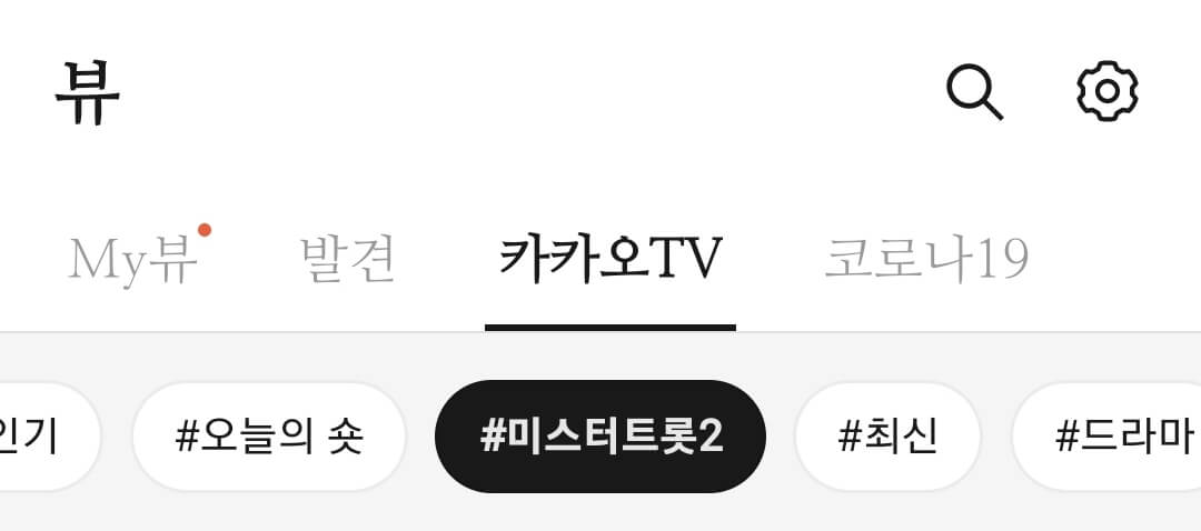 미스터-트롯2-카카오톡-투표하기