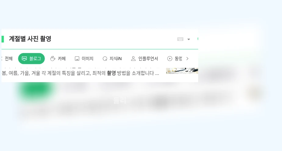 계절별 사진 촬영_1_subsection