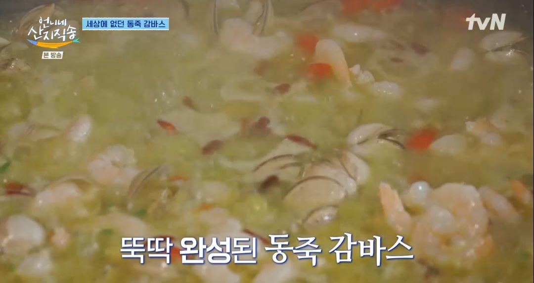 언니네산지직송 염정아 동죽 감바스 &amp; 파스타 레시피