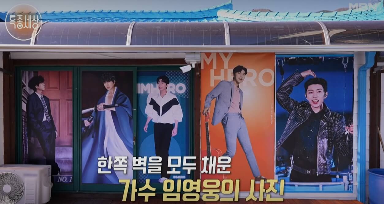 임영웅-사진