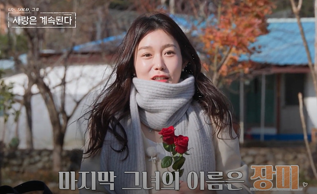 나솔사계 골싱특집 직업 나이 장미 국화 동백 백합