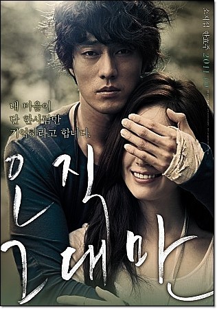 영화 '오직 그대만' 관련 사진