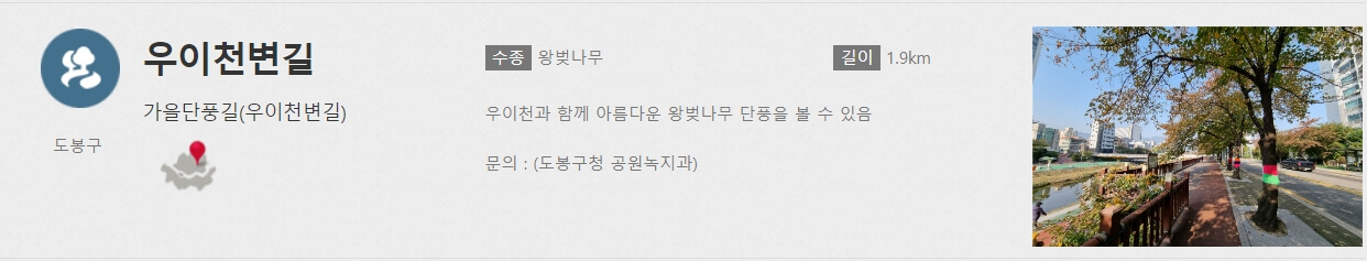 우이천변길