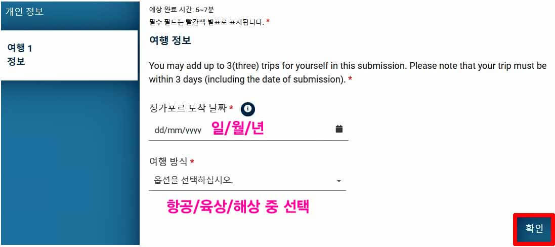싱가포르 입국신고서 작성방법