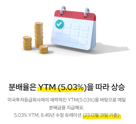 KODEX iShares 미국투자등급 회사채 액티브 ETF 수익률 및 분배율