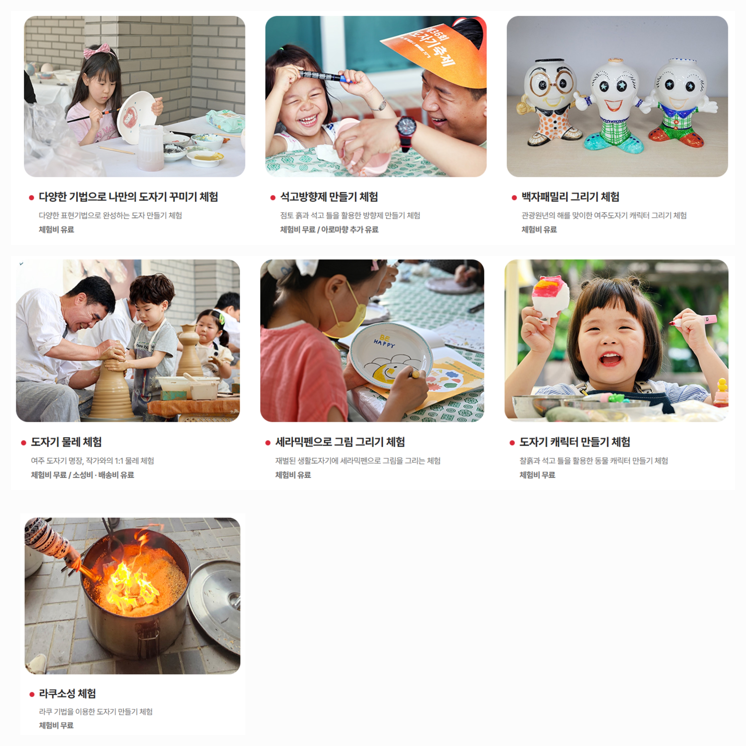 여주도자기축제 아이체험하기