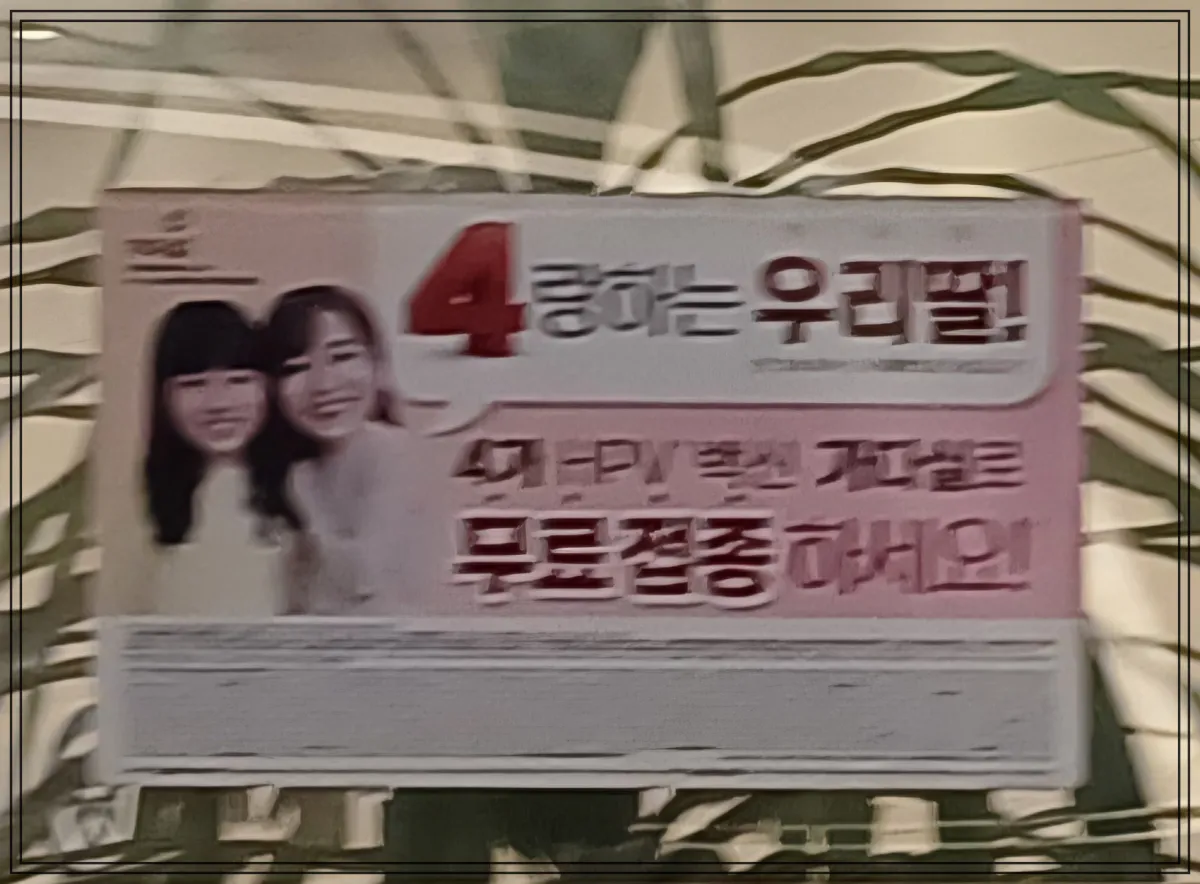 자궁경부암-백신