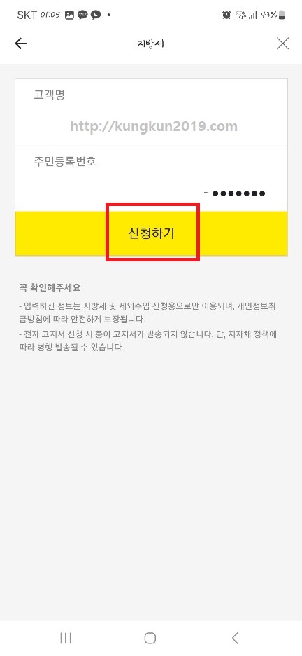 주민세 납부 조회 사업소분 개인분 세대주 가산세 감면