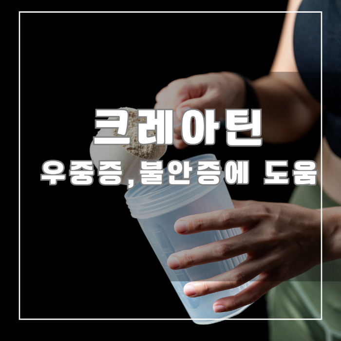 크레아틴