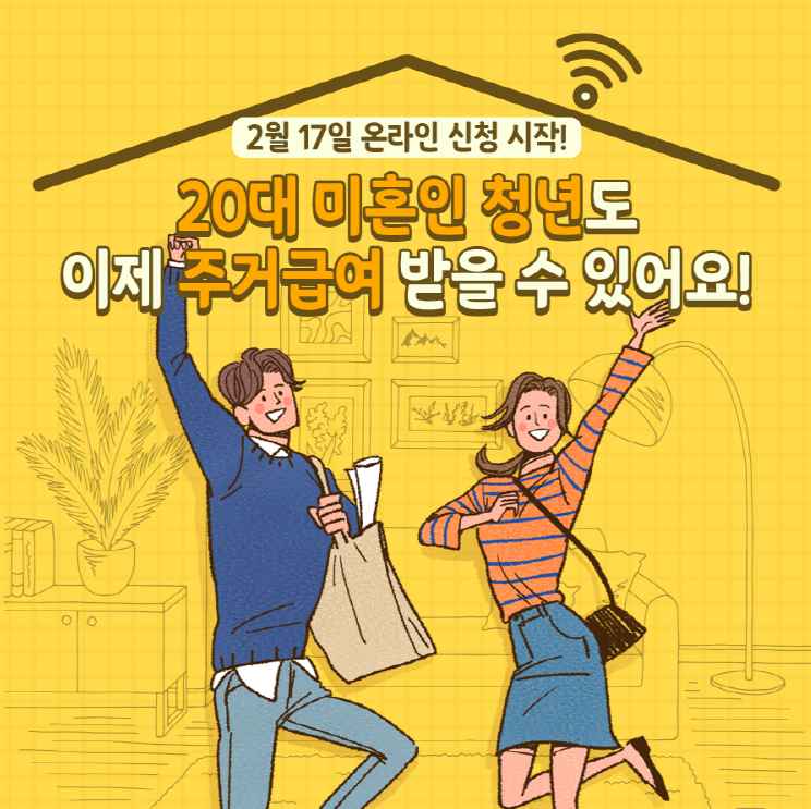 청년주거급여 신청방법