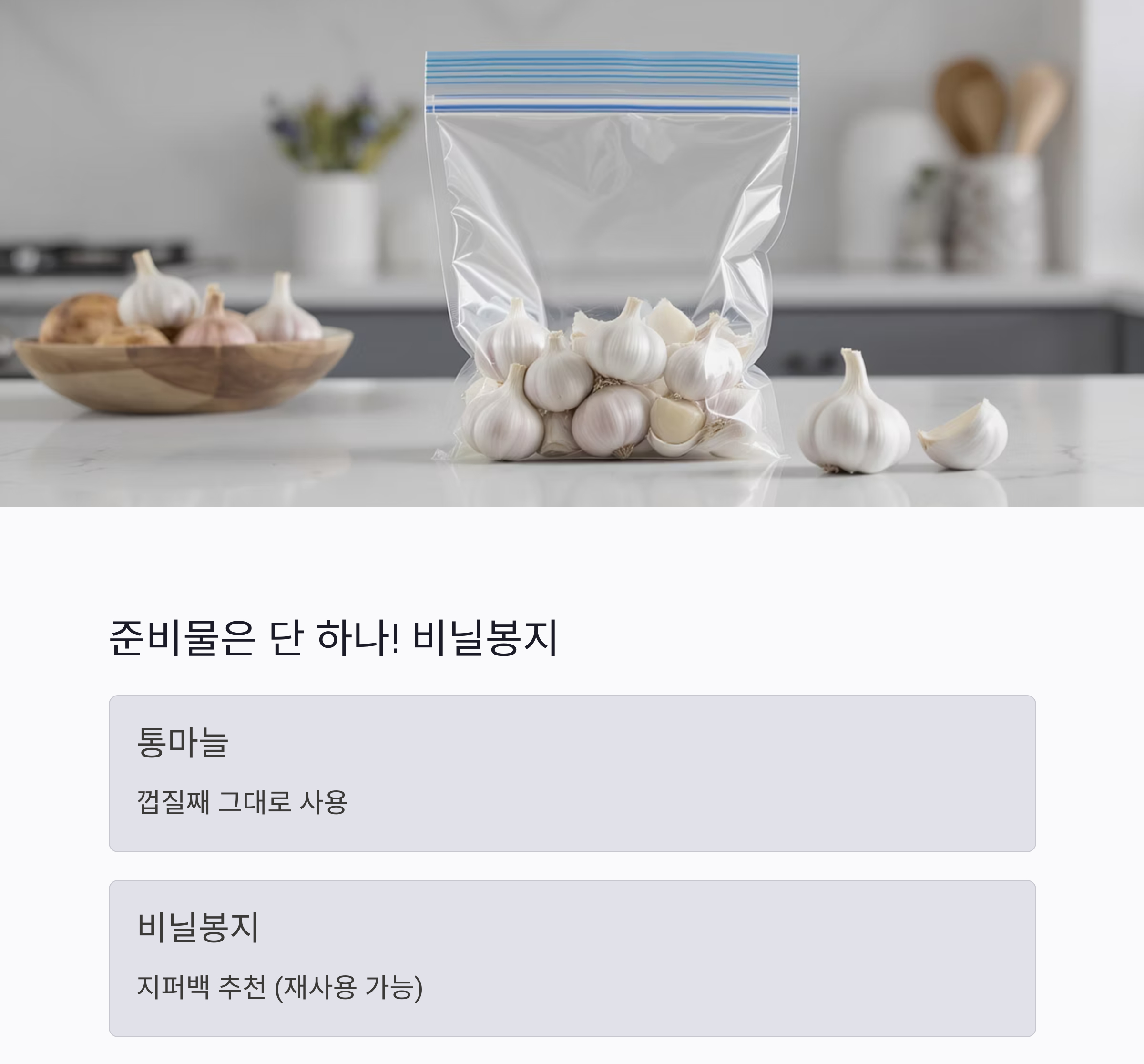 10초면 끝! 통마늘 비닐 흔들기로 빠르게 까는 비법 공개