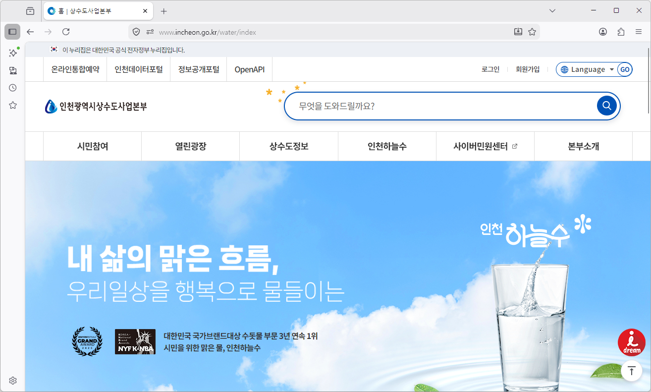 인천-상하수도-홈페이지