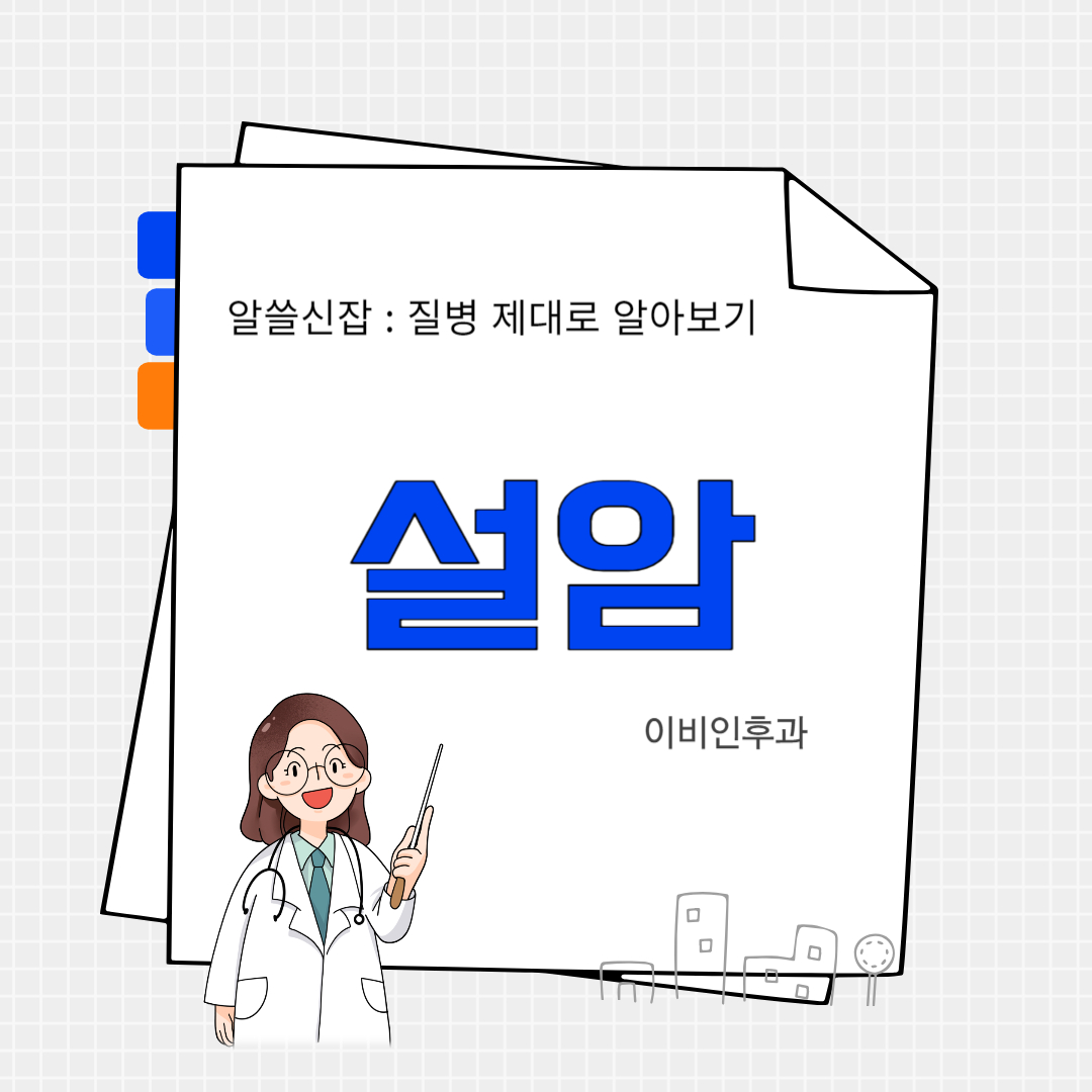 설암(tongue cancer)