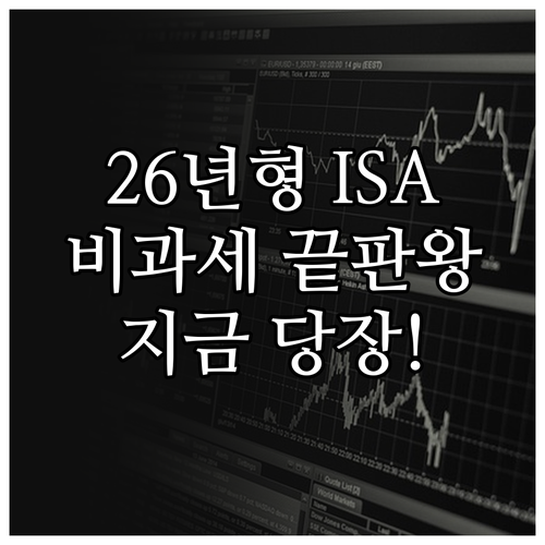 2026년형 청년 ISA 주요 혜택 ..